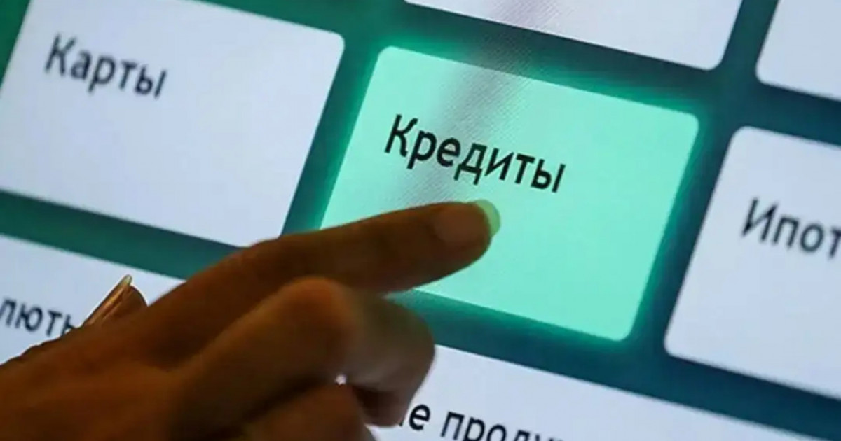 Қазақстанда несие алудың жаңа ережесі енгізілді