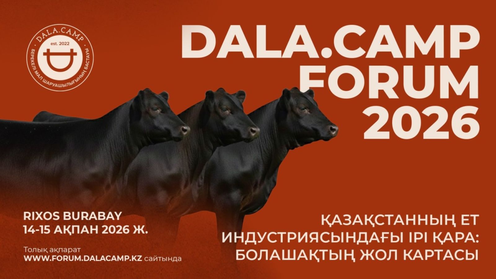 Қазақстан ет индустриясының болашағы Dala.Camp  Forum 2026-да талқыланады