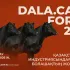 Қазақстан ет индустриясының болашағы Dala.Camp  Forum 2026-да талқыланады