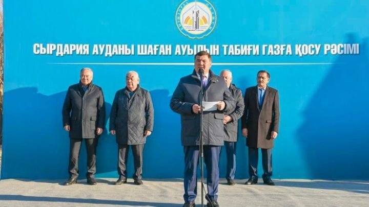 СЫРДАРИЯ АУДАНЫНЫҢ ШАҒАН АУЫЛЫНА ТАБИҒИ ГАЗ ҚОСЫЛДЫ