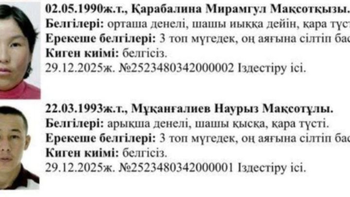 Атырау облысында тұтас жоғалып кеткен отбасының балаларын іздеу тоқтатылды