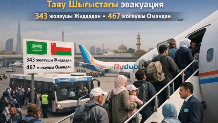 Таяу Шығыстағы қақтығыс: Жиддадан 343, Оманнан 467 қазақстандық елге жеткізіледі